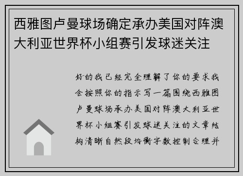西雅图卢曼球场确定承办美国对阵澳大利亚世界杯小组赛引发球迷关注 西雅图卢曼球场确定承办美国对阵澳大利亚世界杯小组赛引发球迷关注