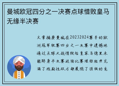 曼城欧冠四分之一决赛点球惜败皇马无缘半决赛 曼城欧冠四分之一决赛点球惜败皇马无缘半决赛